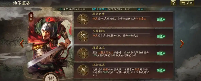 三国志战略版孙策兵种怎么搭配