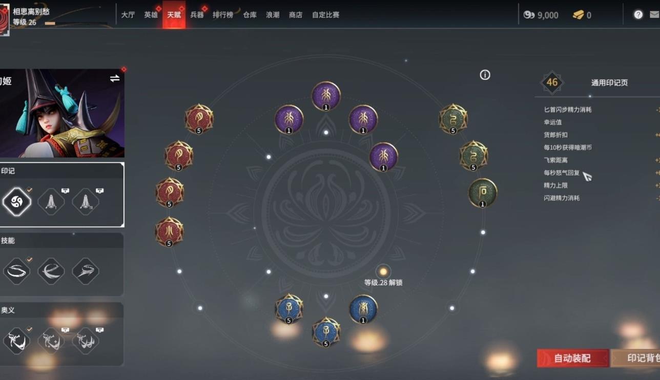 永劫无间推荐什么英雄天赋