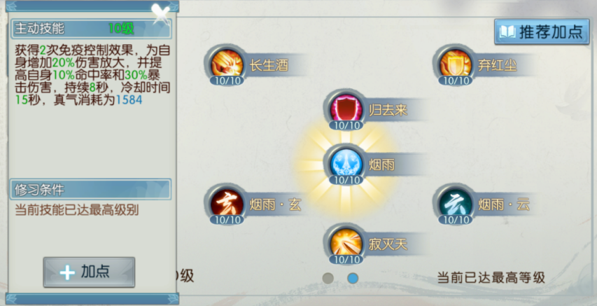 诛仙手游合欢怎么加点