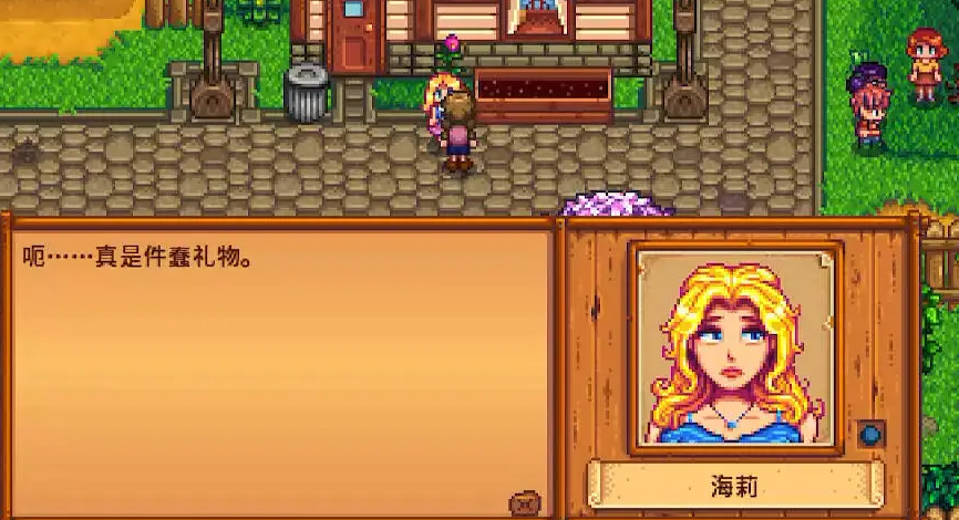 星露谷物语海莉对话怎么选