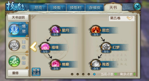 诛仙手游青云天书点怎么加点