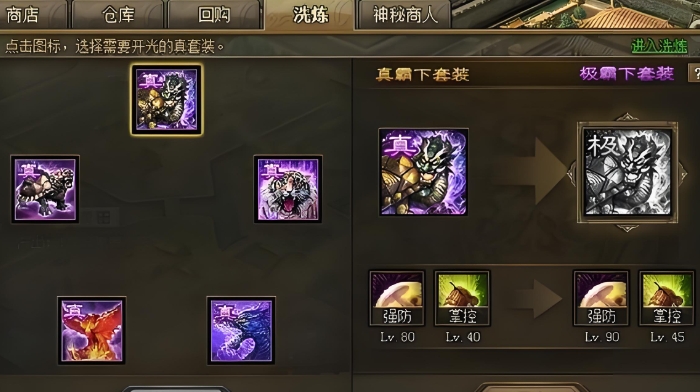 攻城掠地真套装如何升级