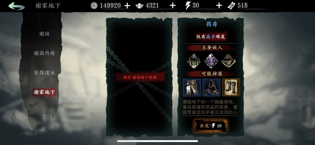 影之刃3谢园钥匙在哪里