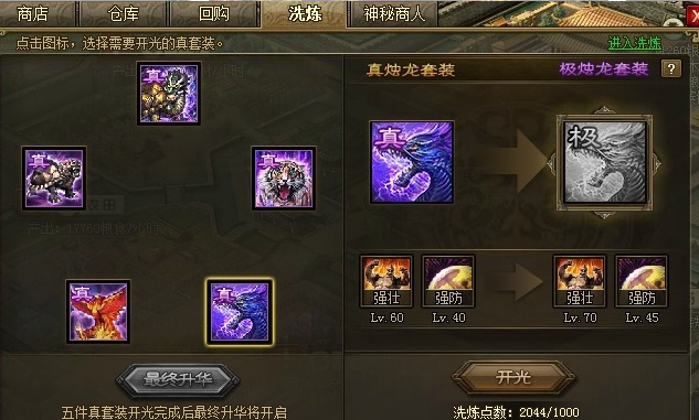 攻城掠地装备怎么升4星