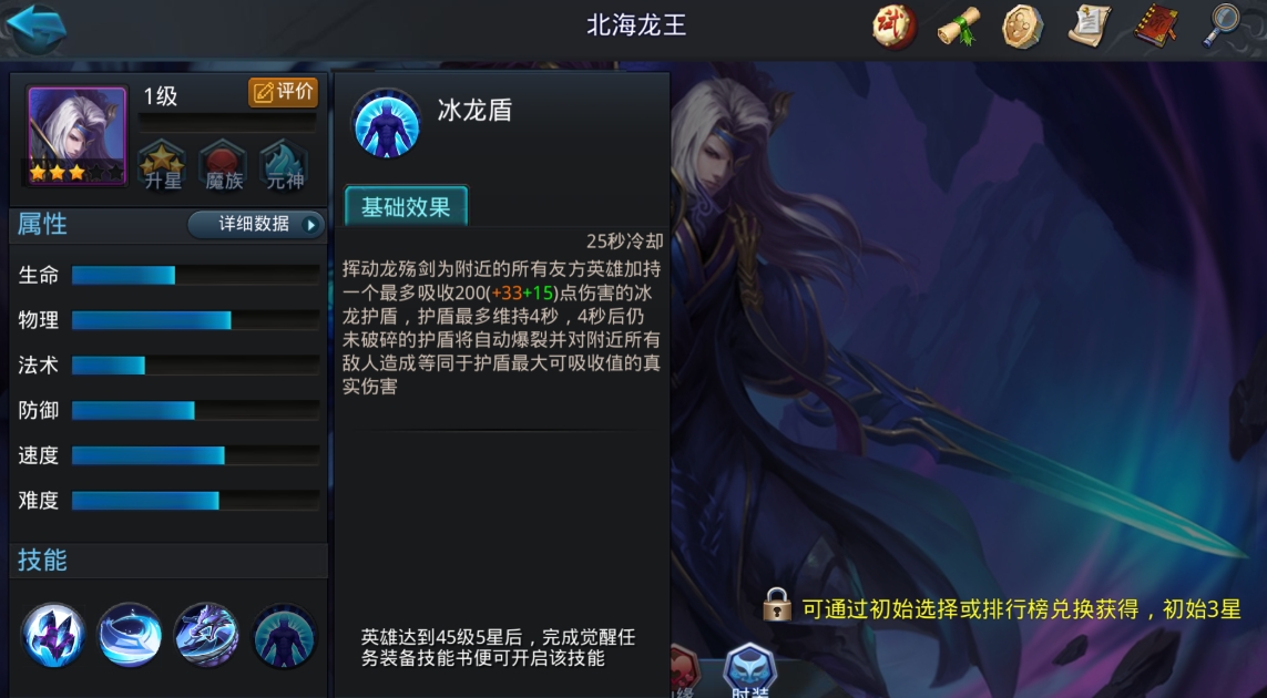 乱斗西游北海龙王怎么加点