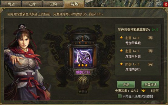 攻城掠地套装洗练都有什么