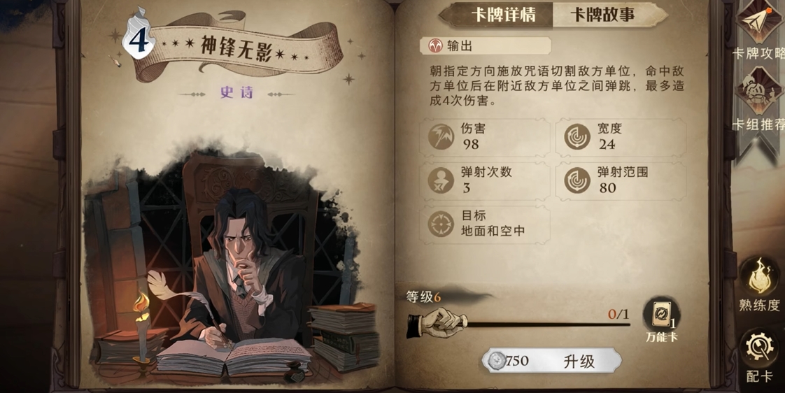 哈利波特魔法觉醒高伤害卡组推荐什么