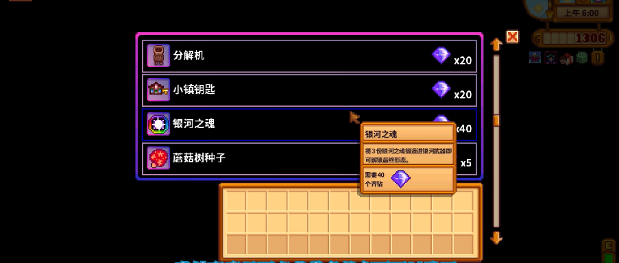 星露谷物语齐先生的商店在哪