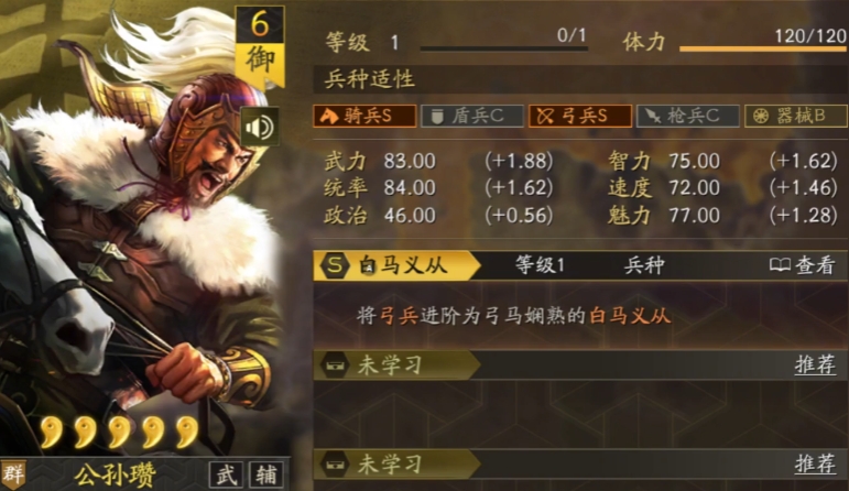 三国志战略版公孙瓒换什么