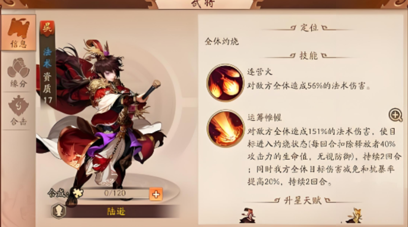 少年三国志2灼烧流如何破