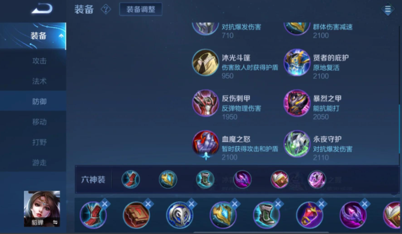 王者荣耀貂蝉无后期怎么出装