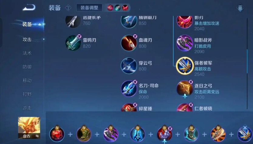 王者荣耀盘古一打五最强出装是什么