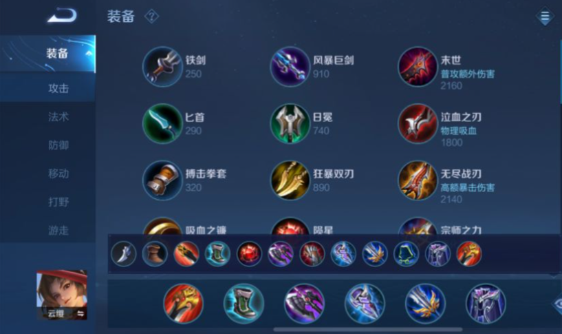 王者荣耀云缨对线怎么搭配出装铭文