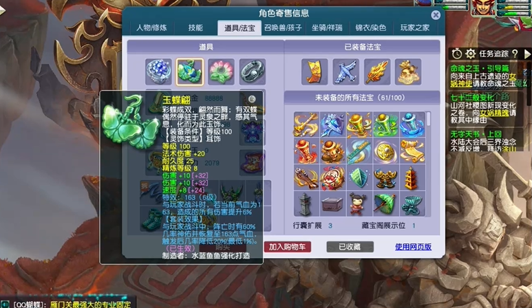 梦幻西游凌波城灵饰套装选什么