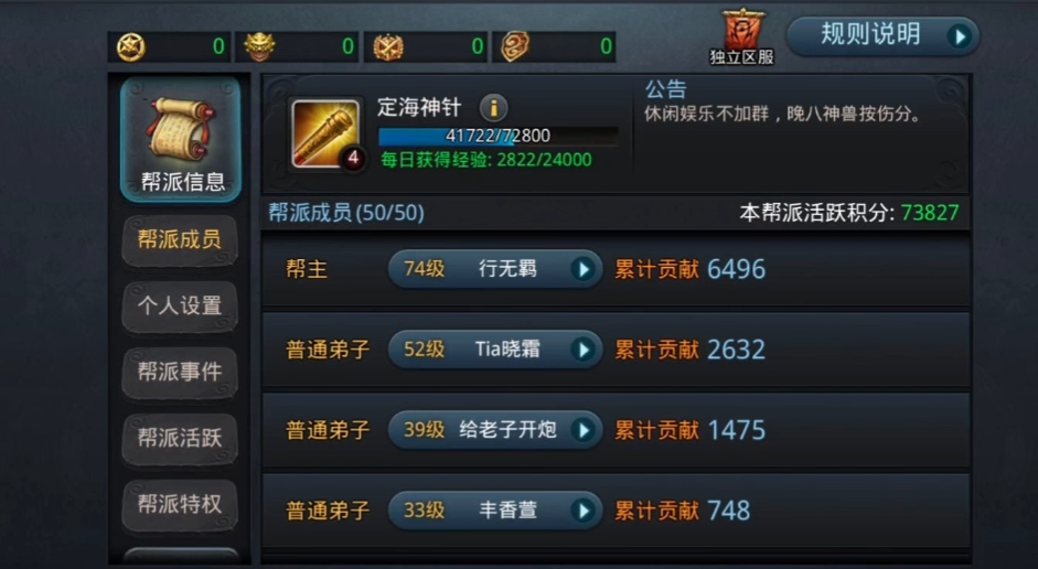 乱斗西游2帮派怎么创造