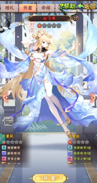 少年三国志中的星魂有什么用