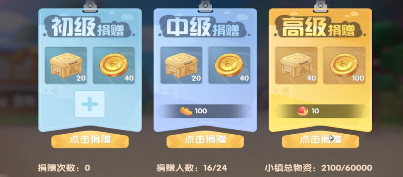 摩尔庄园手游小镇怎么贡献物资