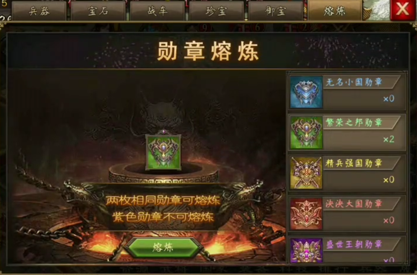 攻城掠地手游里的勋章是什么