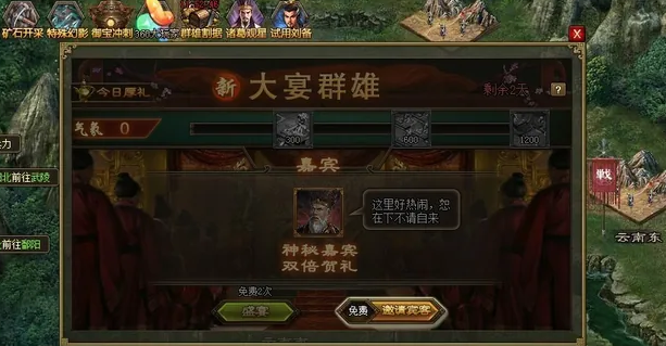 攻城掠地武将宴会怎么用的