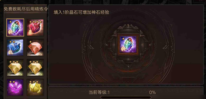 攻城掠地手游中晶石如何进化