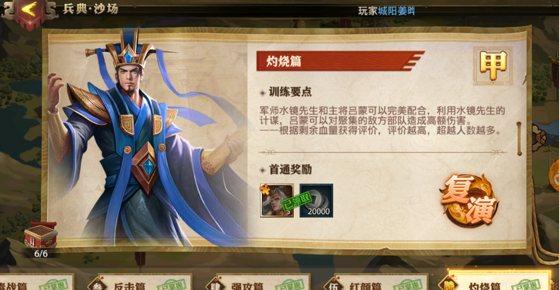 少年三国志零烧灼篇怎么过