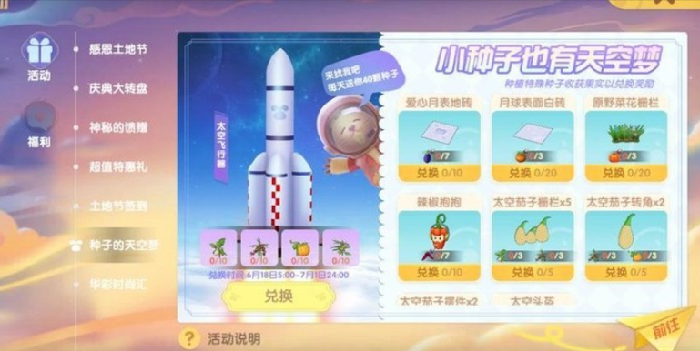 摩尔庄园自由女神怎么获得