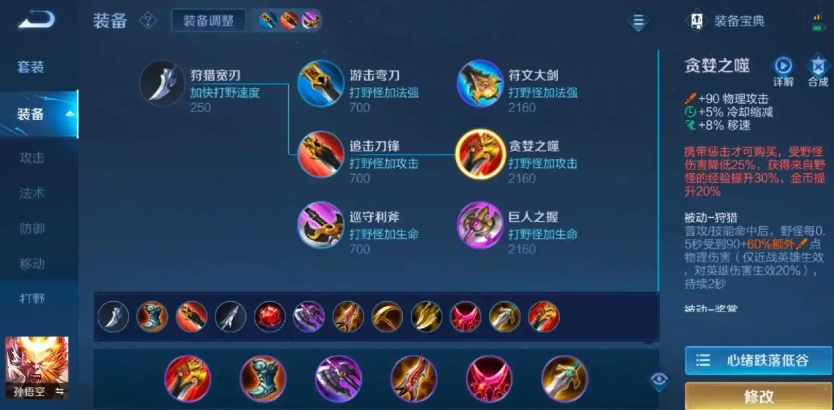 王者荣耀猴子防刘备怎么出装