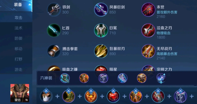 王者荣耀不死流蒙恬怎么出装