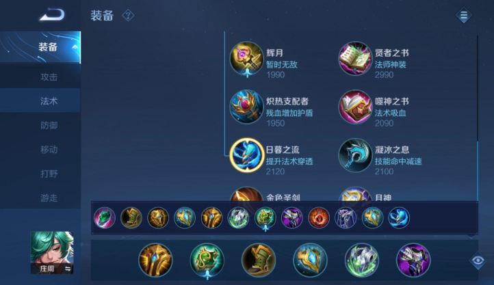 王者荣耀庄周配射手怎么出装