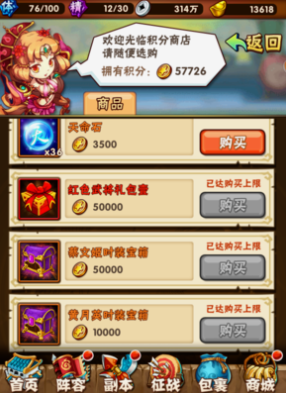 少年三国志积分商店在哪里