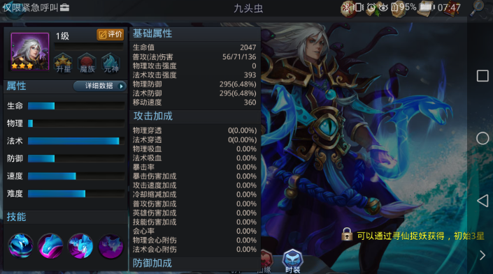 乱斗西游九头虫法宝怎么配