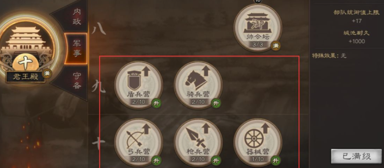 三国志战略版如何提升部队数量