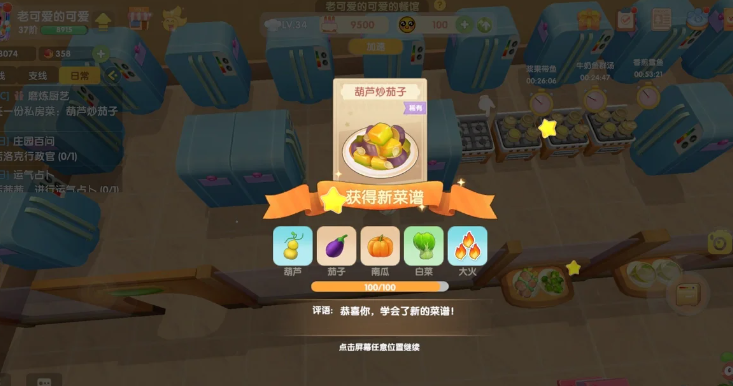 摩尔庄园葫芦茄子怎么做