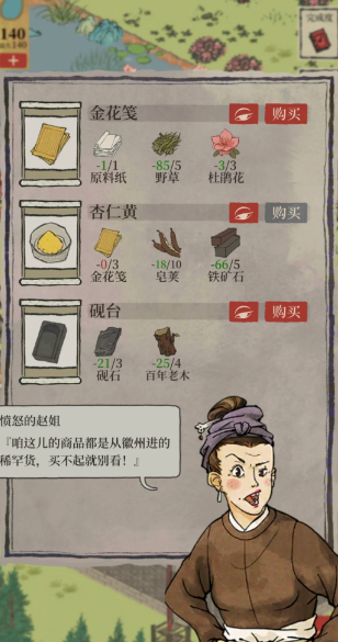 江南百景图金花笺在哪