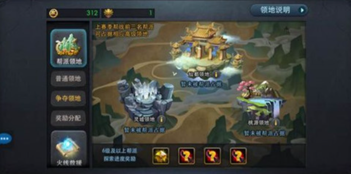 乱斗西游领地怎么玩