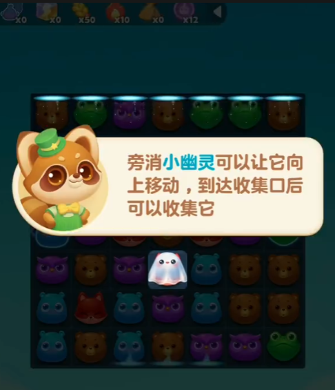 开心消消乐中的幽灵怎么消除