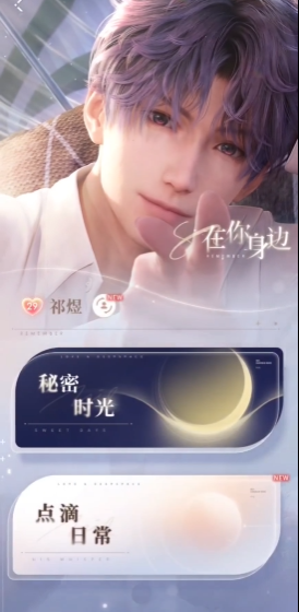 恋与深空好感如何提升