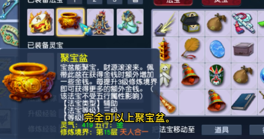 梦幻西游聚宝盆师门有用吗