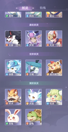 长安幻想45级妖灵选哪个