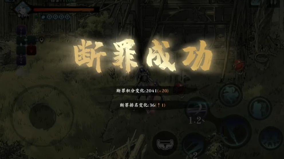 影之刃三断罪是什么