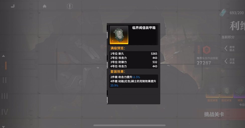 终末阵线伊诺贝塔装甲如何选择