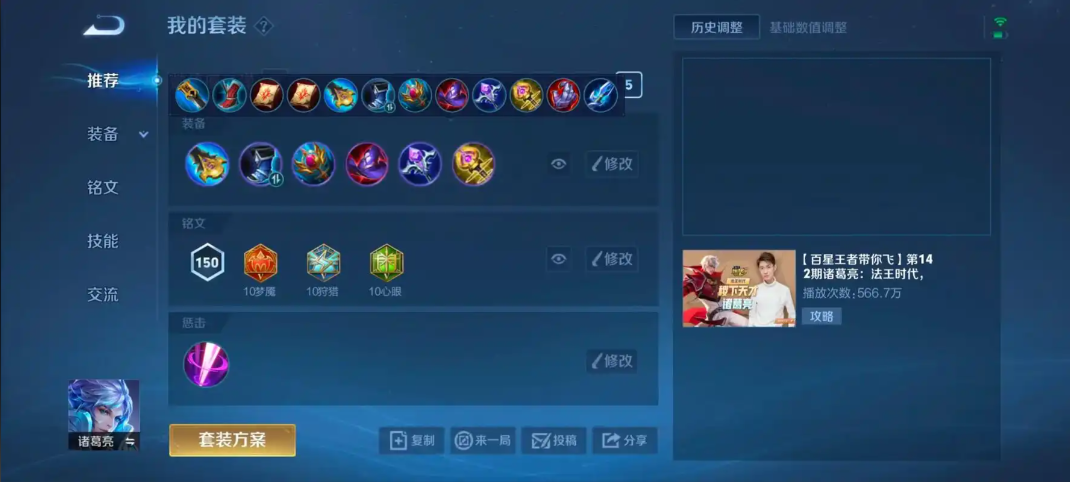 王者荣耀诸葛亮半肉出装如何出