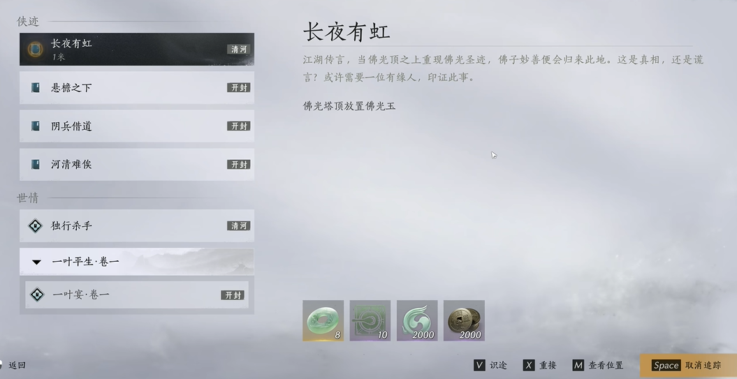 燕云十六声佛光玉怎么获得