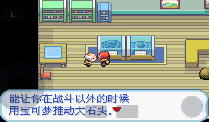 口袋妖怪火红怪力术怎么获得