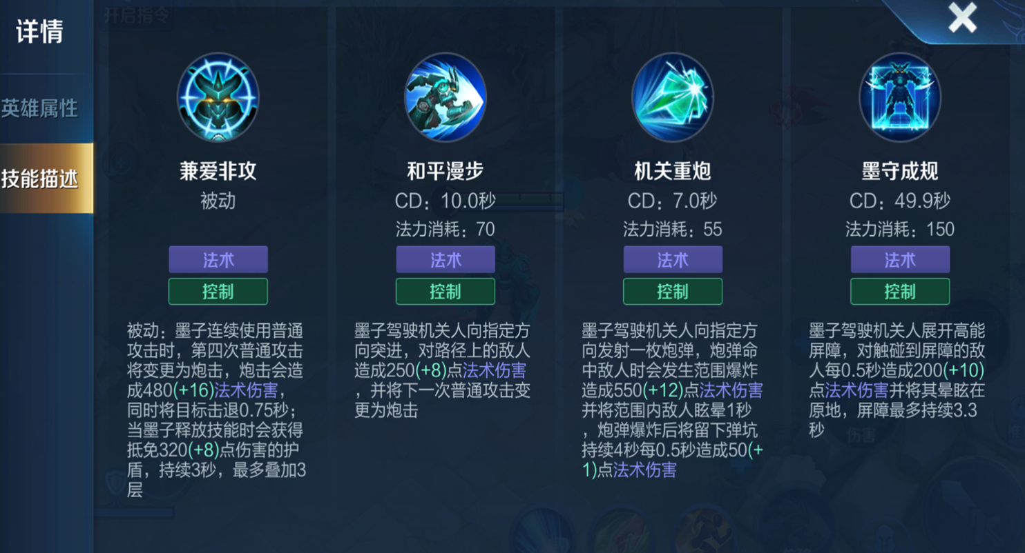 王者荣耀墨子出装铭文怎么搭配