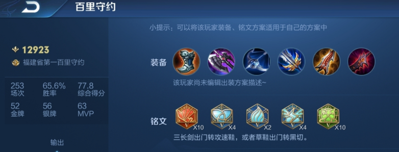 王者荣耀守约秒坦克出装出什么