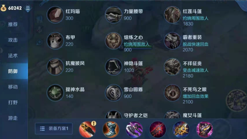 王者荣耀刘备出装有哪些推荐