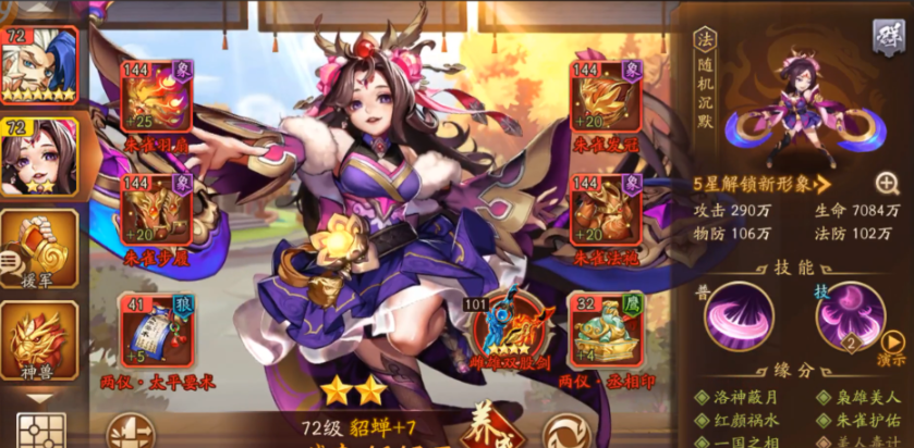 少年三国志二貂蝉用什么神兵