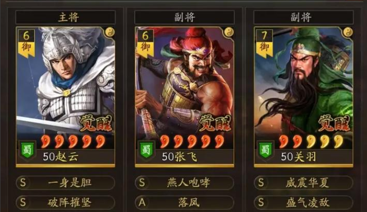 三国志战略版五虎配什么