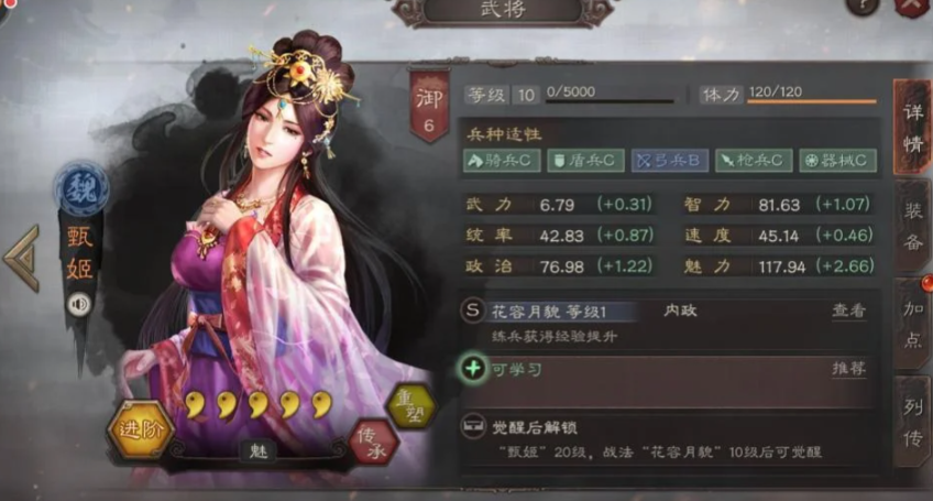 三国志战略版甄姬选什么副官